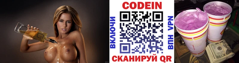 Codein напиток Lean (лин) Облучье